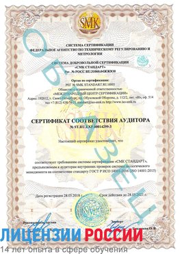 Образец сертификата соответствия аудитора Образец сертификата соответствия аудитора №ST.RU.EXP.00014299-3 Новокузнецк Сертификат ISO 14001